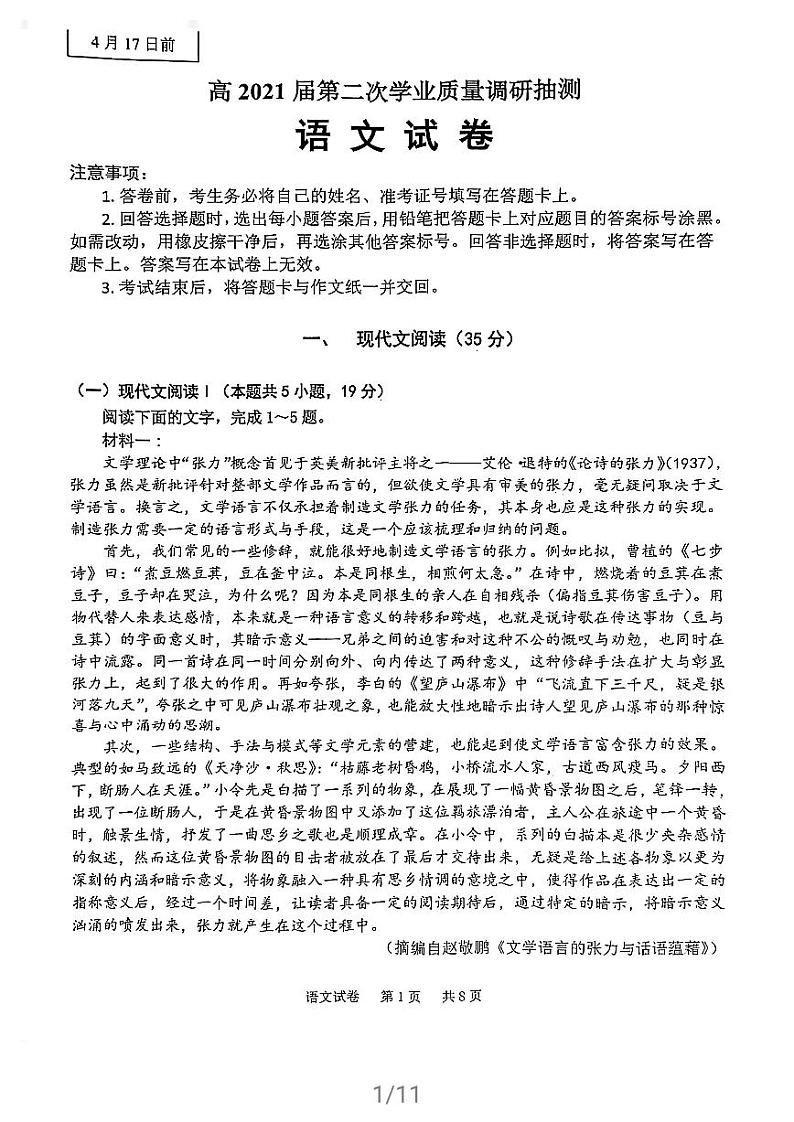 2021重庆市高三下学期4月第二次学业质量调研抽测语文试卷扫描版含答案01