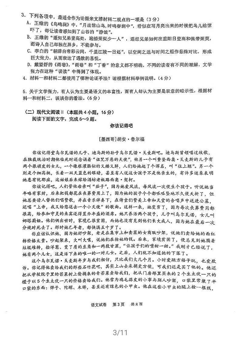 2021重庆市高三下学期4月第二次学业质量调研抽测语文试卷扫描版含答案03