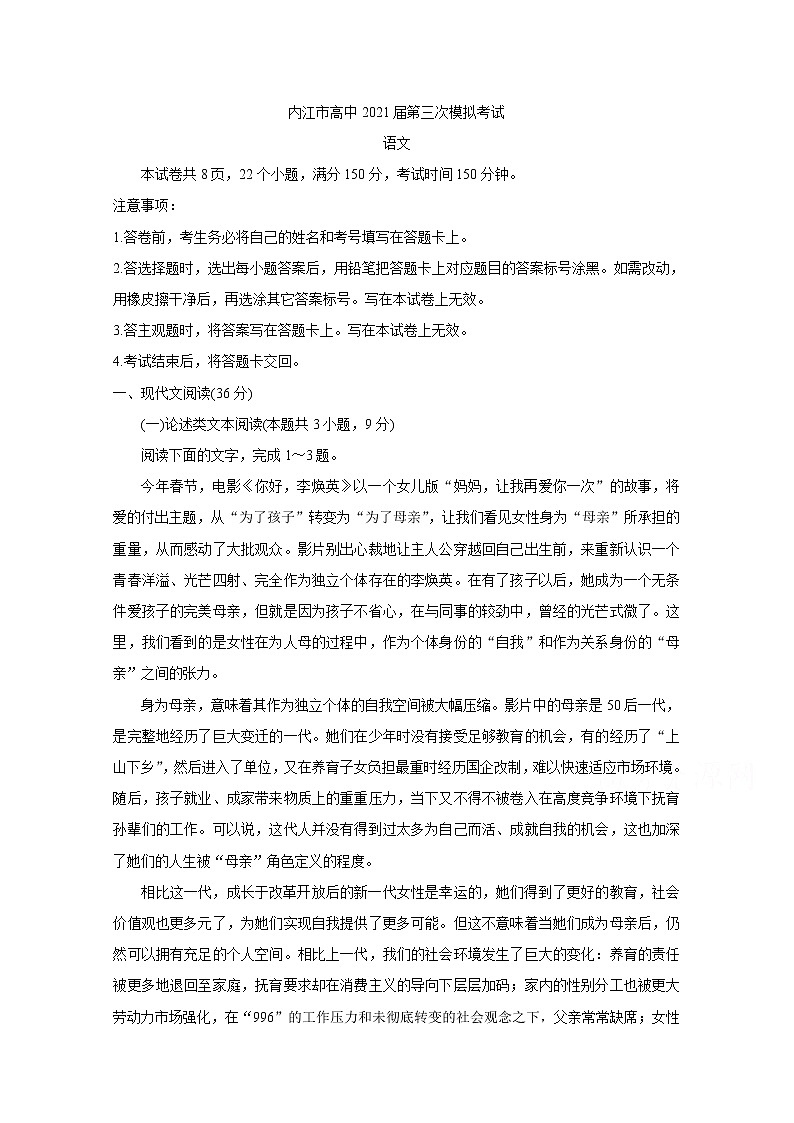 2021内江高三下学期第三次模拟（三诊）语文含答案第1页