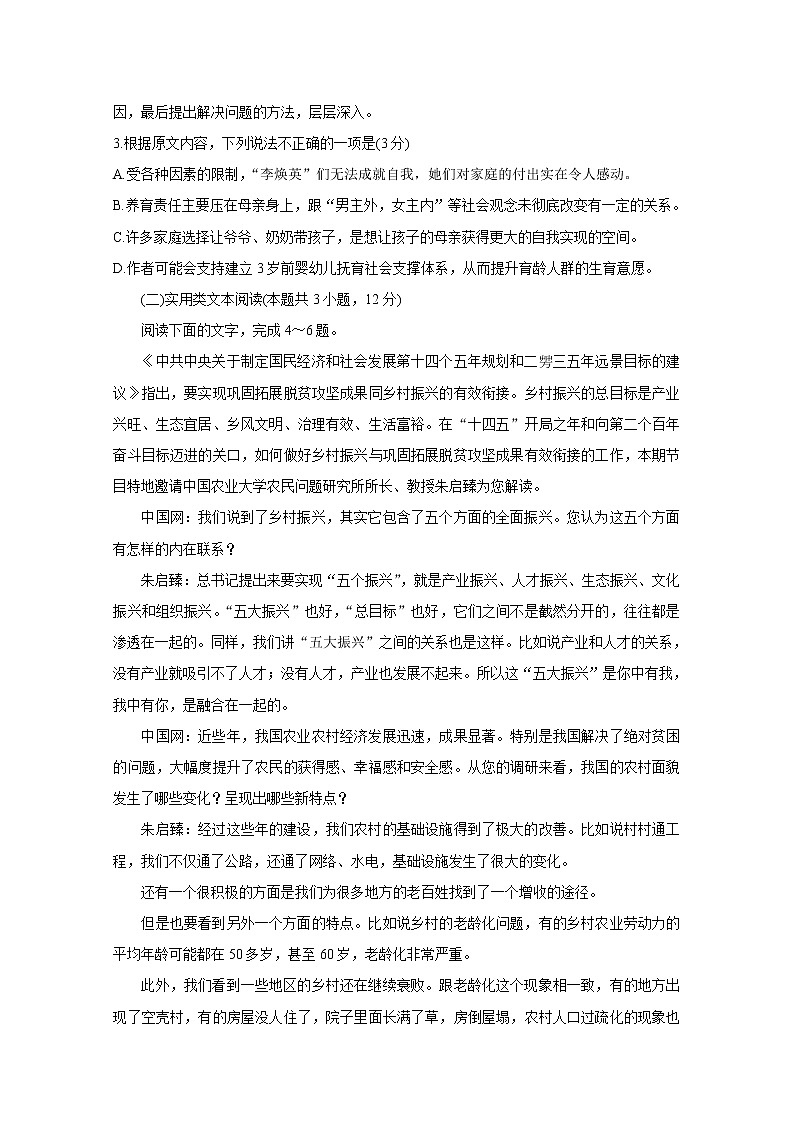 2021内江高三下学期第三次模拟（三诊）语文含答案第3页