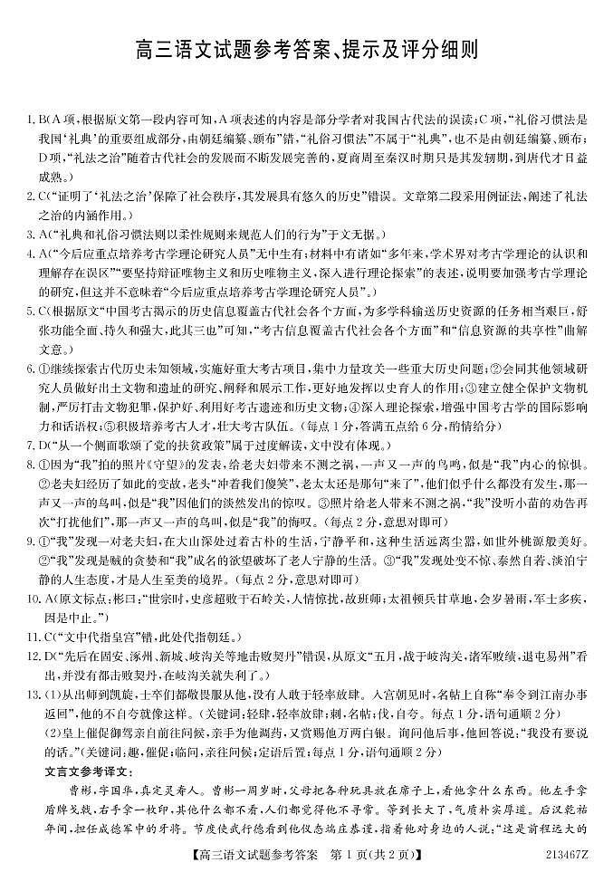 2021省齐齐哈尔高三下学期第三次模式考试语文PDF版含答案01