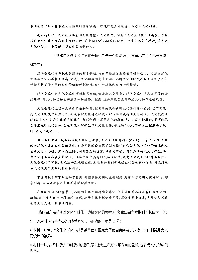 2021青岛高三下学期5月统一模拟检测（二模）语文试题含答案02
