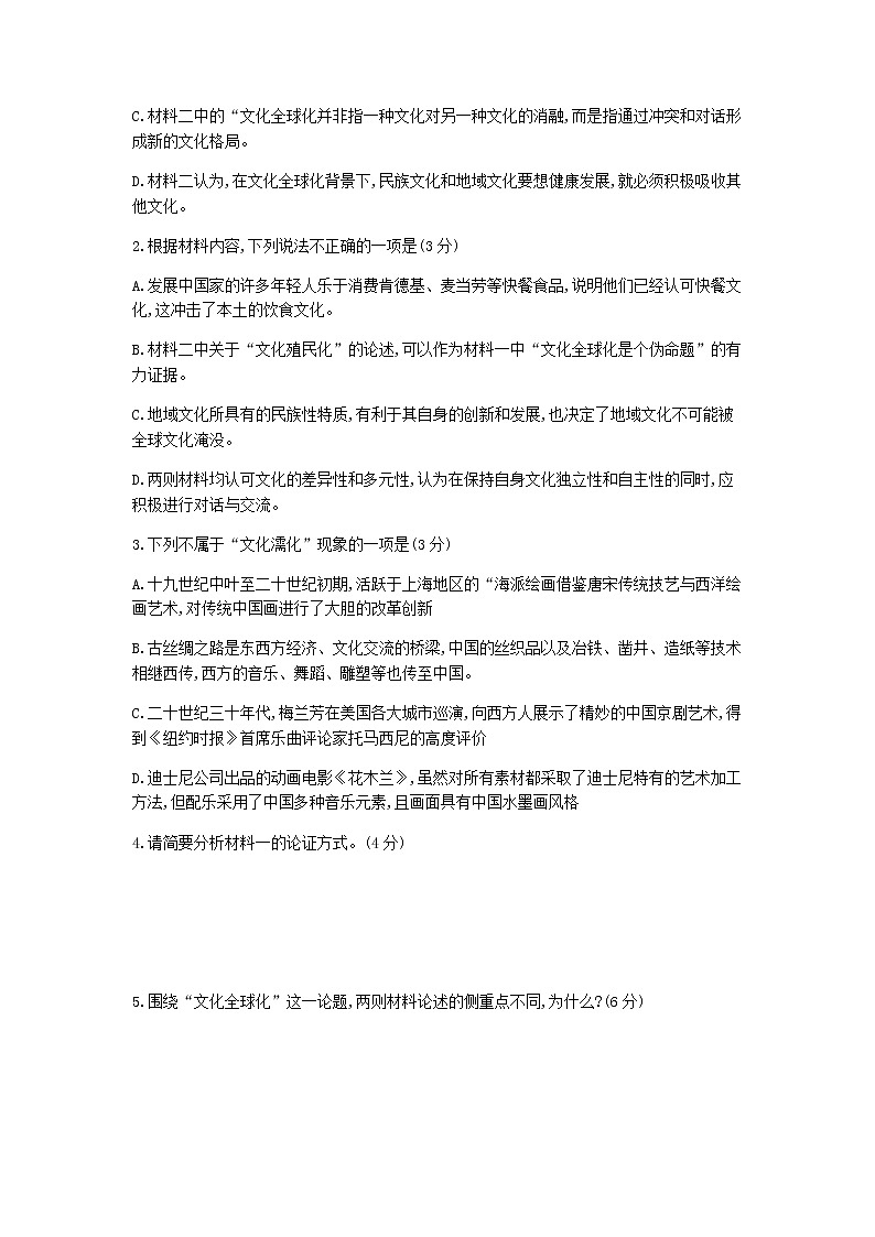 2021青岛高三下学期5月统一模拟检测（二模）语文试题含答案03