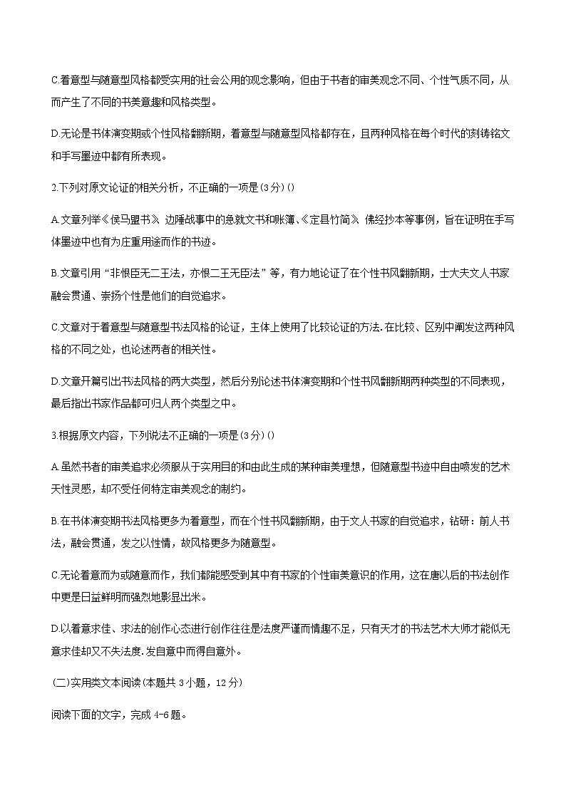 2021晋中高三下学期5月统一模拟考试（三模）语文试题含答案第3页