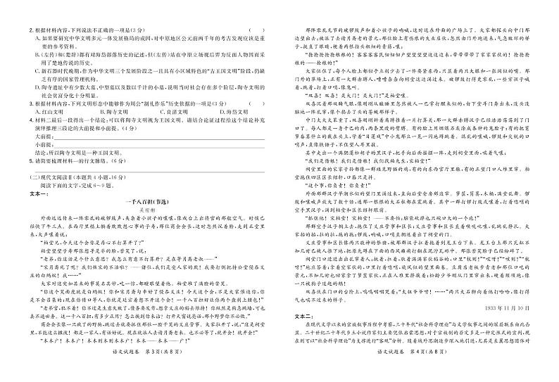 2021山东省“决胜新高考・名校交流“高三下学期3月联考试题语文PDF版含解析02