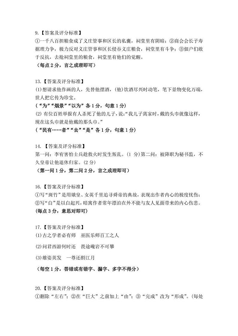 2021山东省“决胜新高考・名校交流“高三下学期3月联考试题语文PDF版含解析02
