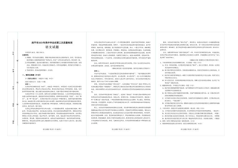 语文试题（印刷稿）第1页