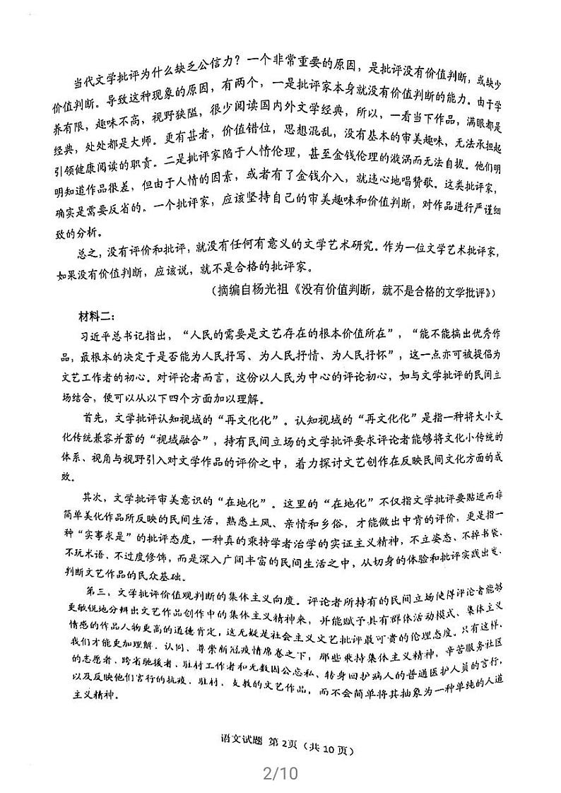 2021南平高三下学期5月第二次质量检测语文试题扫描版缺答案02