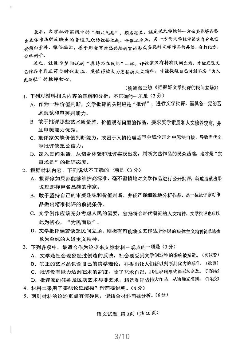 2021南平高三下学期5月第二次质量检测语文试题扫描版缺答案03