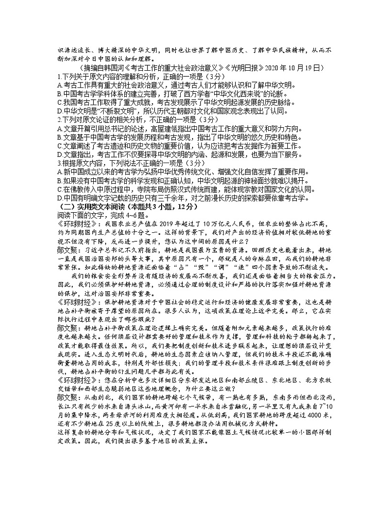 2021宿州高三下学期4月第三次模拟考试语文试题含答案02