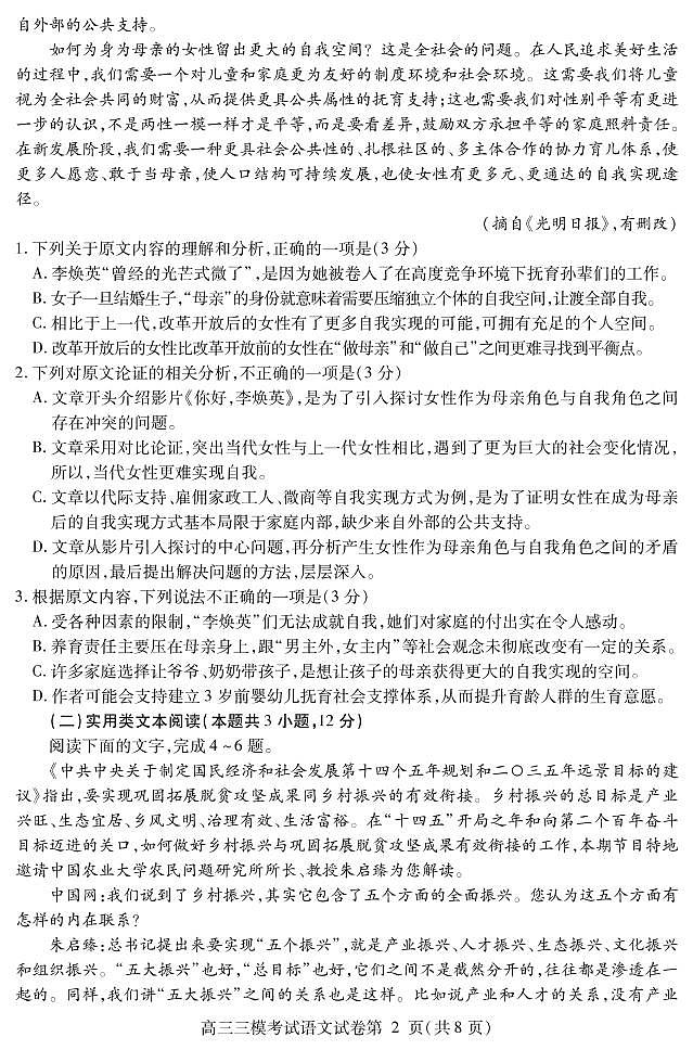2021内江高三下学期第三次模拟（三诊）语文试题PDF版含答案第2页