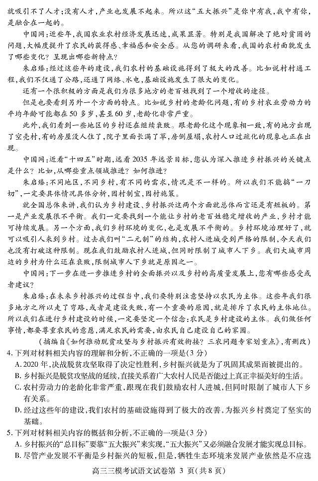 2021内江高三下学期第三次模拟（三诊）语文试题PDF版含答案第3页