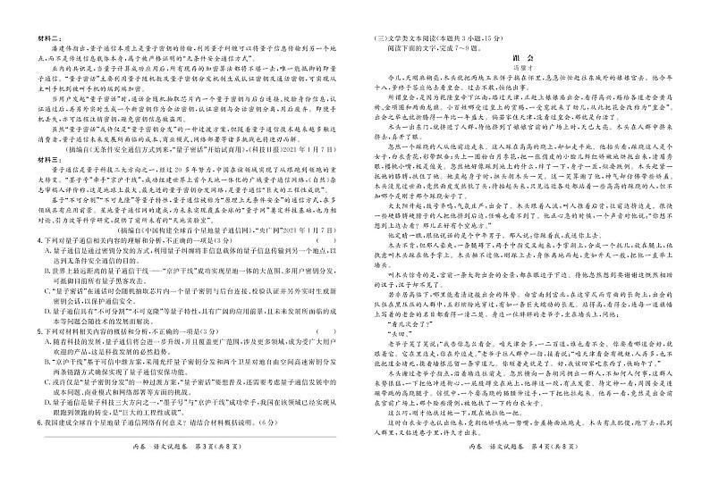 2021“超级全能生”高三全国卷地区3月联考试题（丙卷）语文PDF版含解析02