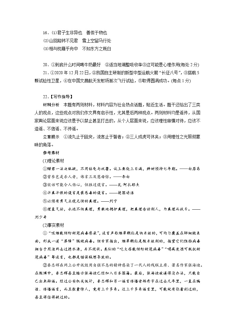 2021“超级全能生”高三全国卷地区3月联考试题（丙卷）语文PDF版含解析02