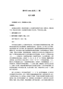 2021德州高三下学期4月第二次模拟考试（二模）语文试题含答案