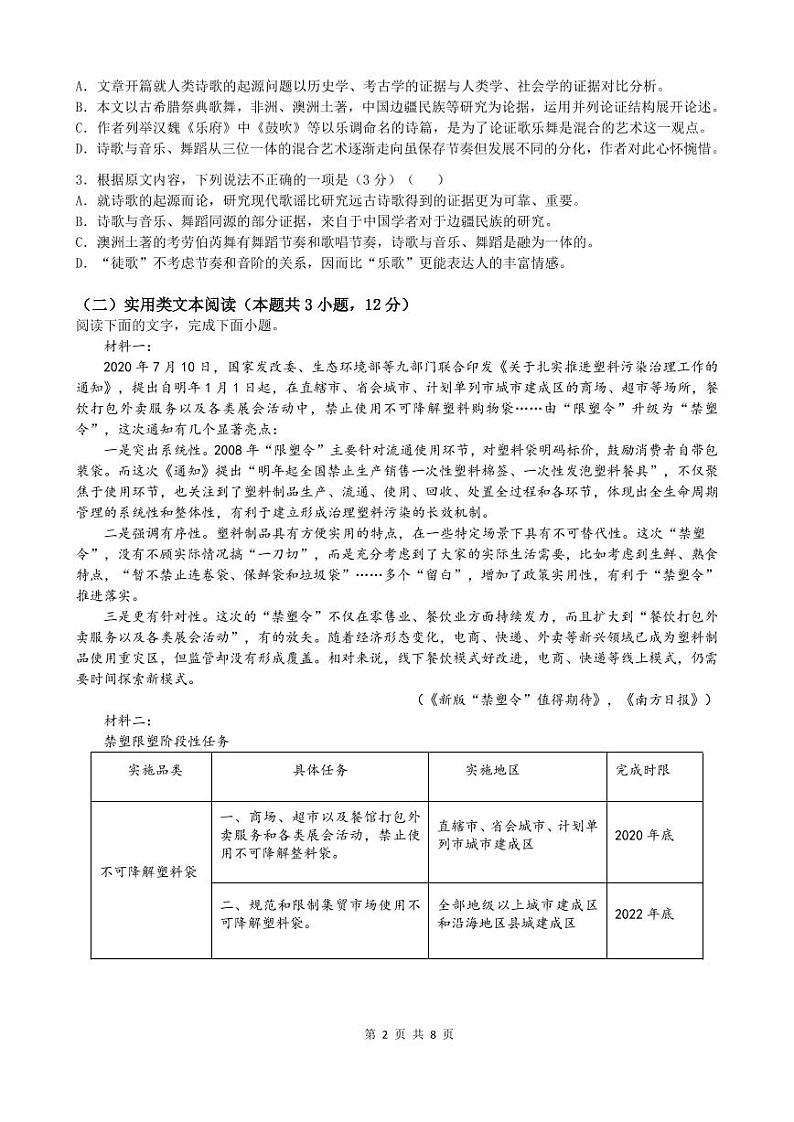 三模试卷word第2页