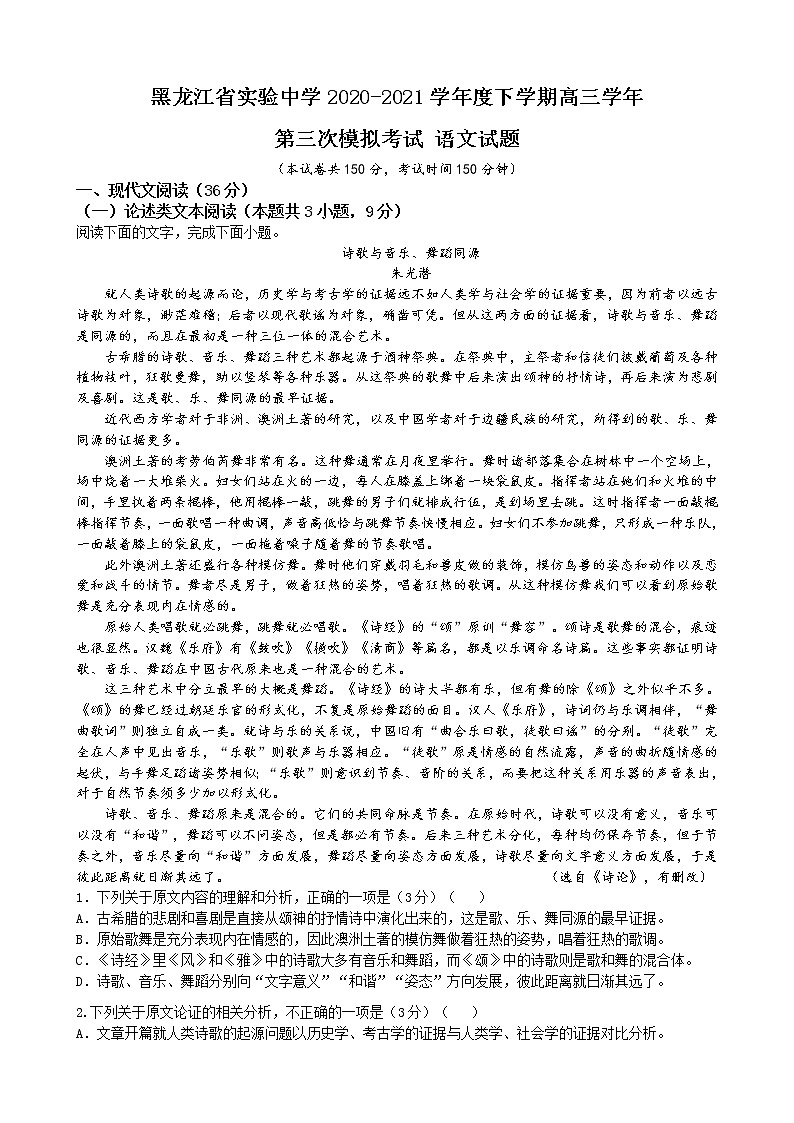 三模试卷word第1页
