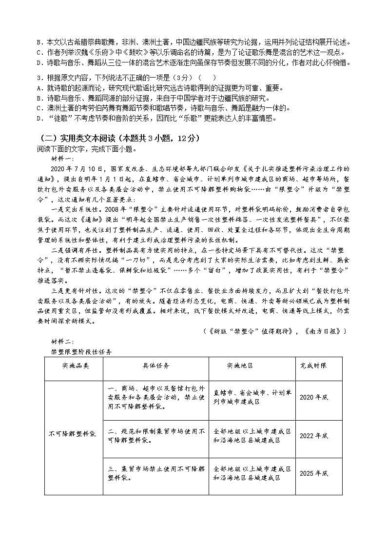 三模试卷word第2页