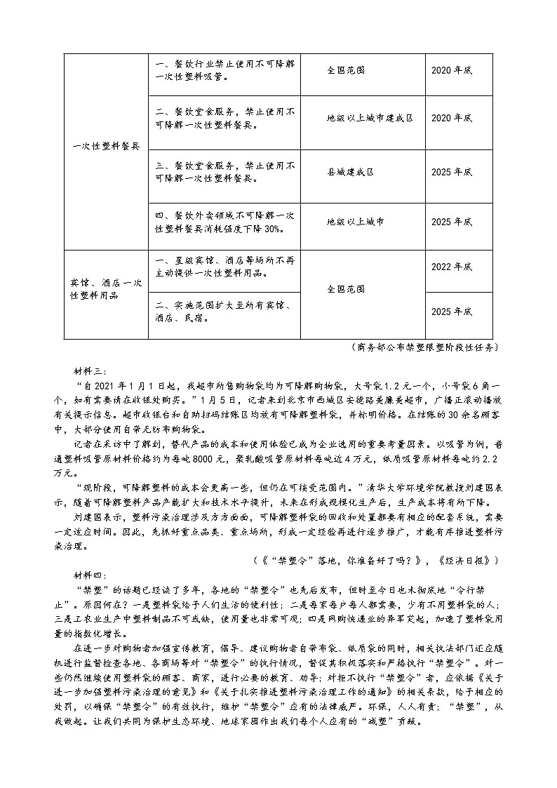 三模试卷word第3页