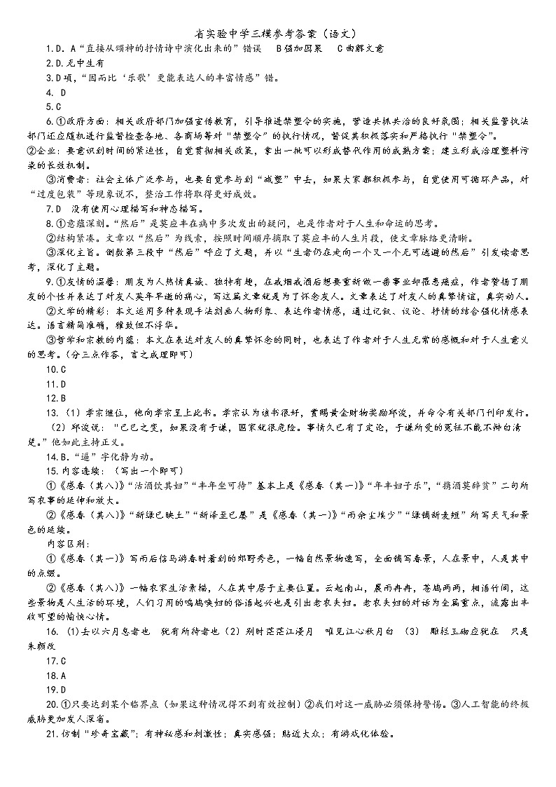 参考答案word第1页
