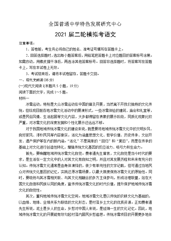 2021山东省教科所高三下学期第二轮模拟考试语文试题含答案01