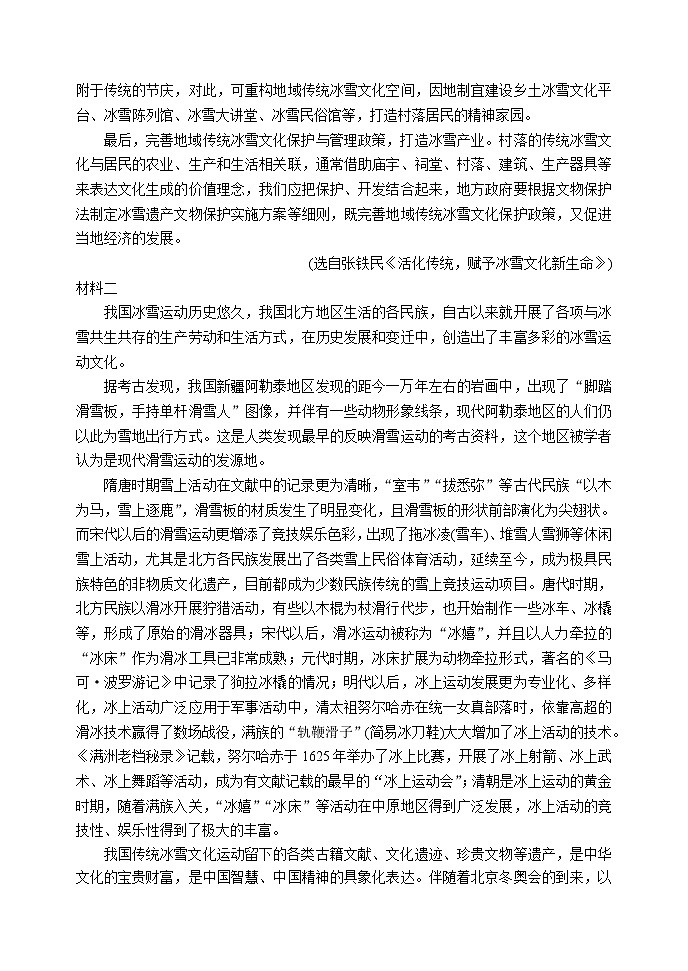 2021山东省教科所高三下学期第二轮模拟考试语文试题含答案02