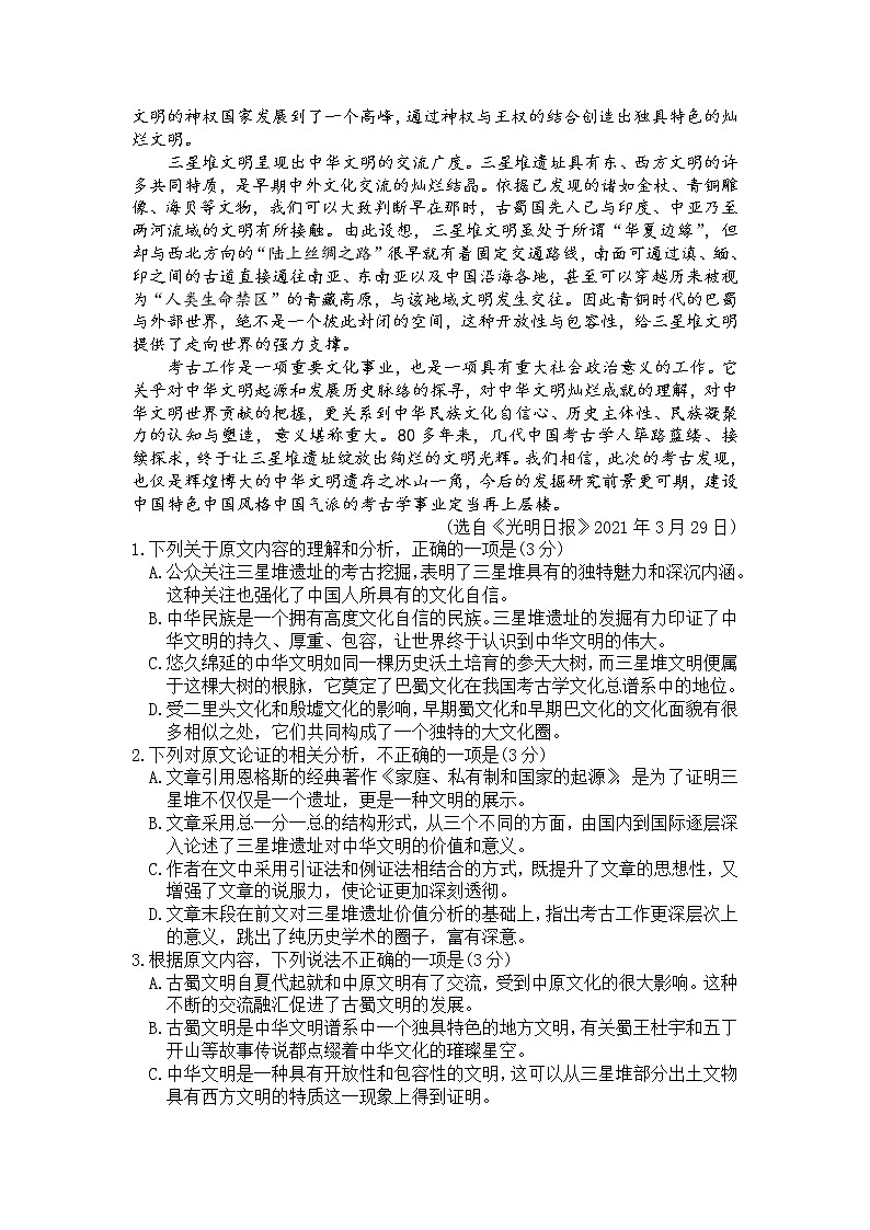 2021洛阳高三下学期5月第三次统一考试（三练）语文试题含答案02