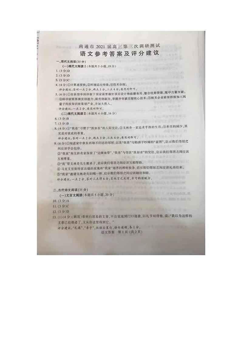 七市语文答案第1页