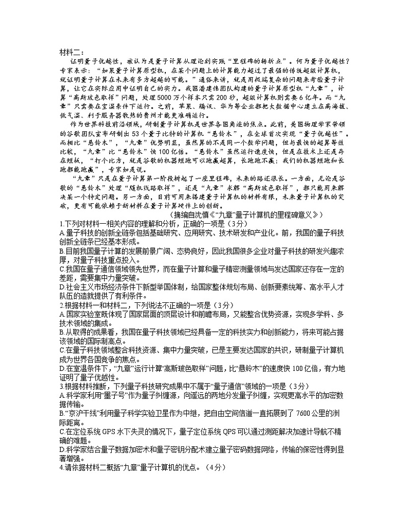 江苏省七市（南通、扬州、泰州、淮安、徐州、宿迁、连云港）2021届高三第三次调研考试语文试题（word）第2页