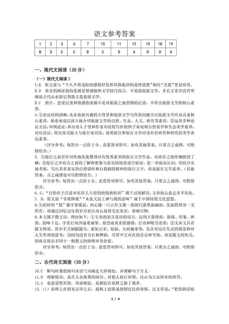 语文试题参考答案第1页