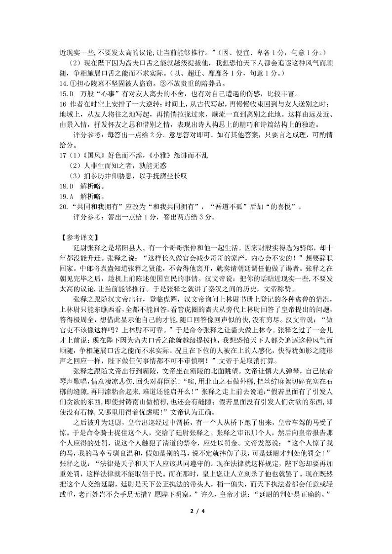 语文试题参考答案第2页