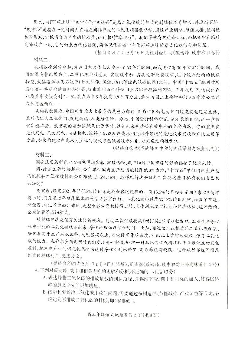2021芜湖高三下学期5月教育教学质量监控语文试题PDF版含答案第3页