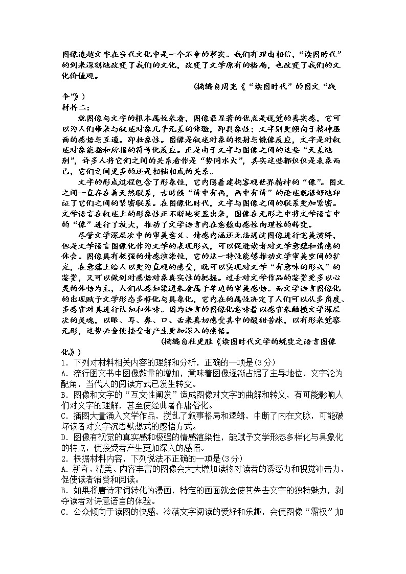 2021唐山玉田县一中高三下学期5月三轮强化训练（一）语文试题含答案第2页