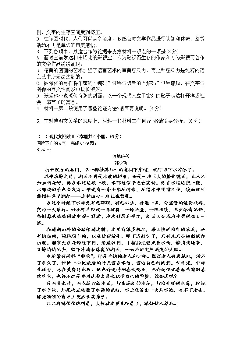 2021唐山玉田县一中高三下学期5月三轮强化训练（一）语文试题含答案第3页