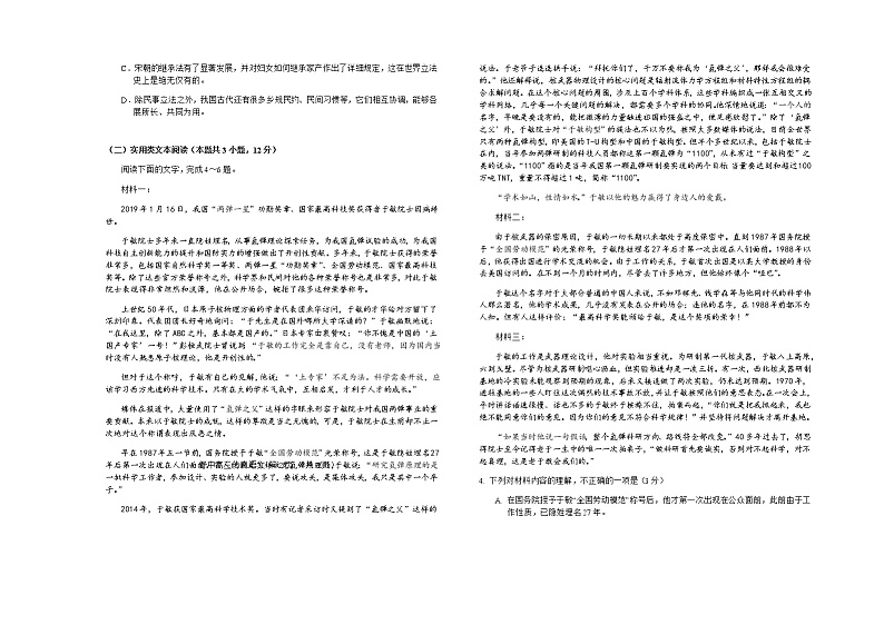 2021六安舒城中学高三下学期5月仿真试卷（二）语文试题含答案第2页