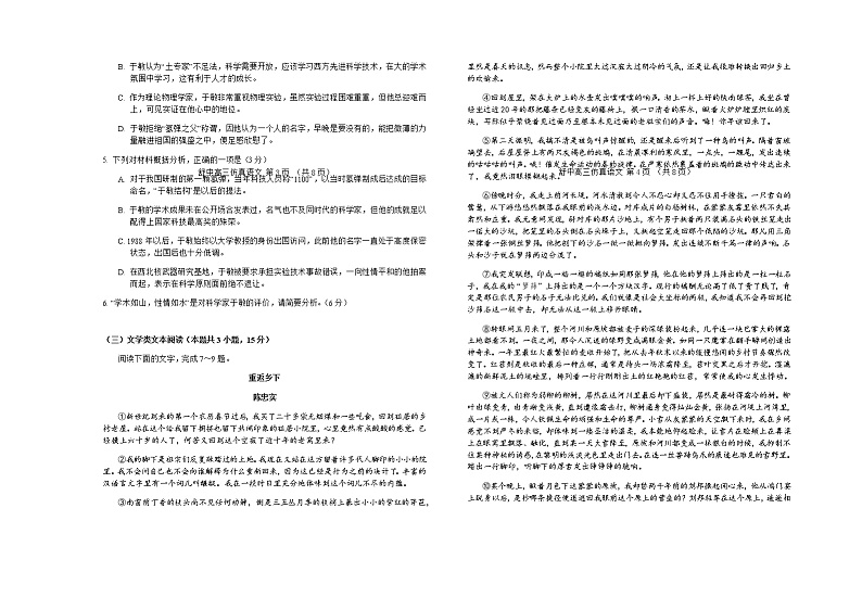 2021六安舒城中学高三下学期5月仿真试卷（二）语文试题含答案第3页