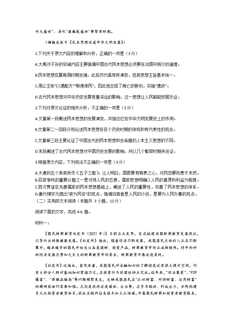 2021上饶高三下学期5月第三次模拟考试（三模）语文试题含答案02