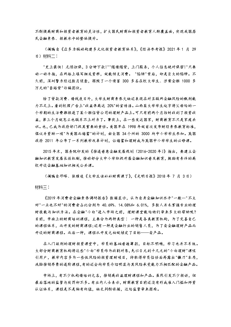 2021上饶高三下学期5月第三次模拟考试（三模）语文试题含答案03