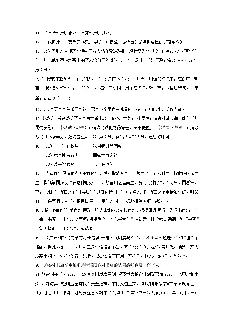 2021上饶高三下学期5月第三次模拟考试（三模）语文试题扫描版含答案02