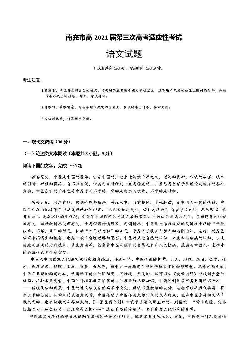 2021南充高三下学期5月第三次高考适应性考试（三诊）语文试题含答案01