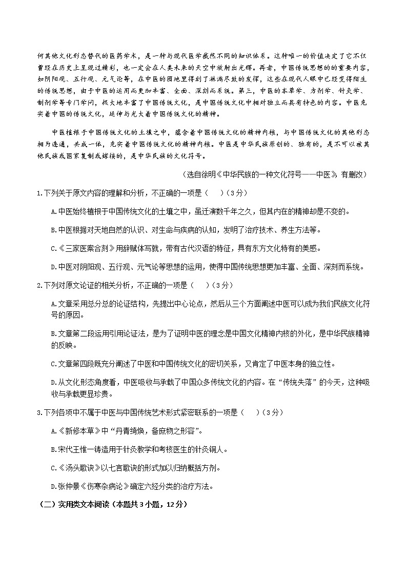 2021南充高三下学期5月第三次高考适应性考试（三诊）语文试题含答案02