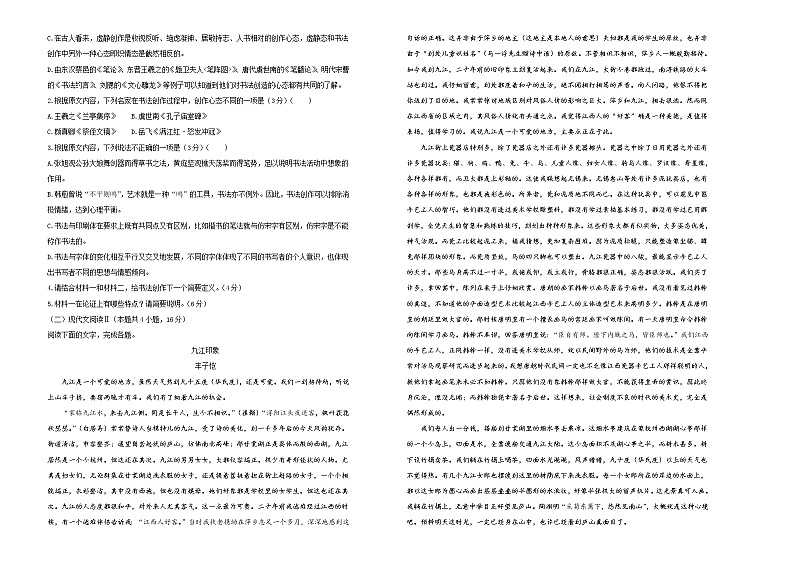 2021长岭县四中高三下学期第三次模拟考试语文试卷含答案第2页