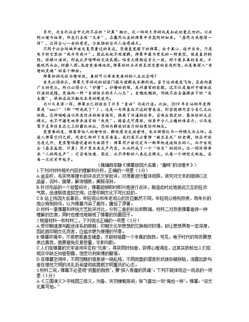 2021南京高三下学期5月第三次模拟考试语文试题含答案02