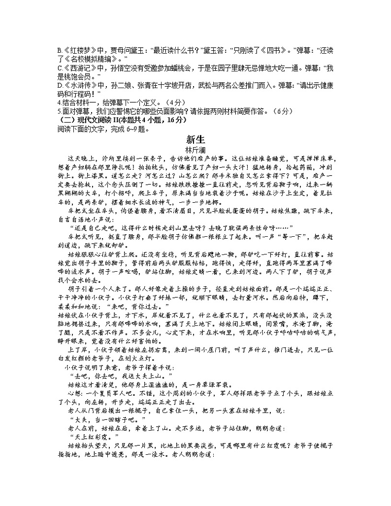 2021南京高三下学期5月第三次模拟考试语文试题含答案03