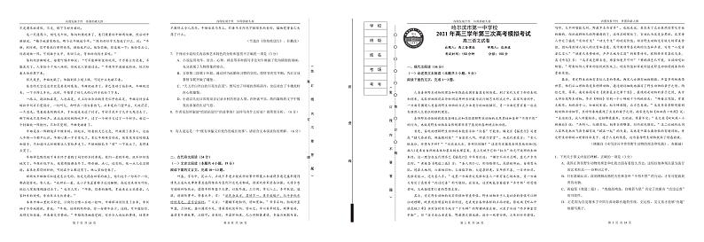 2021省哈尔滨一中高三下学期第三次模拟考试（三模）语文PDF版含答案01