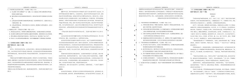 2021省哈尔滨一中高三下学期第三次模拟考试（三模）语文PDF版含答案02