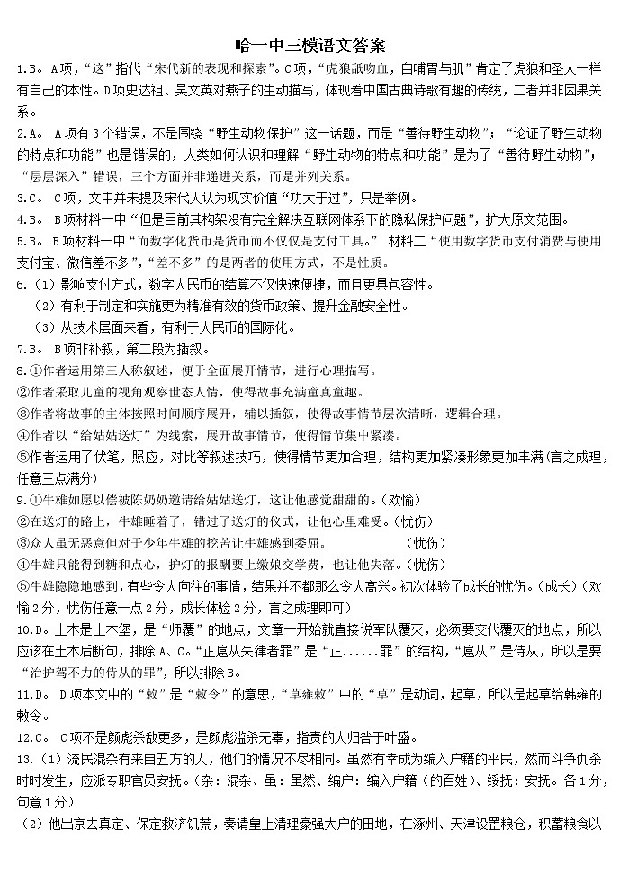 2021省哈尔滨一中高三下学期第三次模拟考试（三模）语文PDF版含答案01