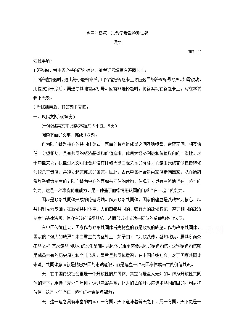 2021省大庆高三下学期第二次教学质量监测试题（二模）（4月）语文含答案01