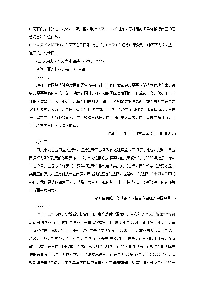 2021省大庆高三下学期第二次教学质量监测试题（二模）（4月）语文含答案03