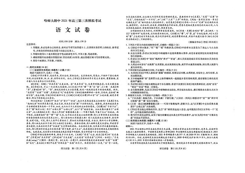 【语文】2021东北三省三校（三模）试卷第1页